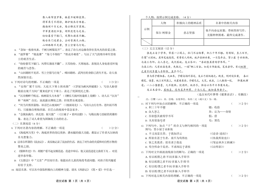 2020年山东省青岛中考语文试卷附真卷答案.docx_第2页