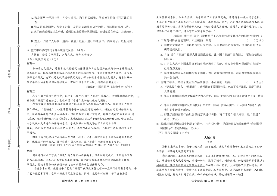 2020年山东省青岛中考语文试卷附真卷答案.docx_第3页