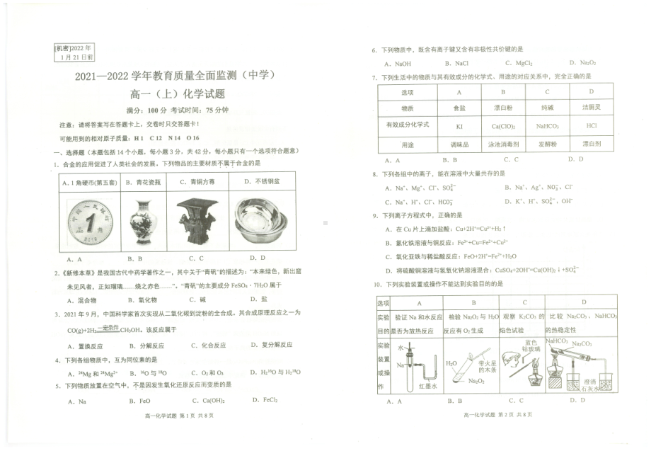 重庆市九龙坡区2021-2022学年高一上学期期末检测化学试题.pdf_第1页