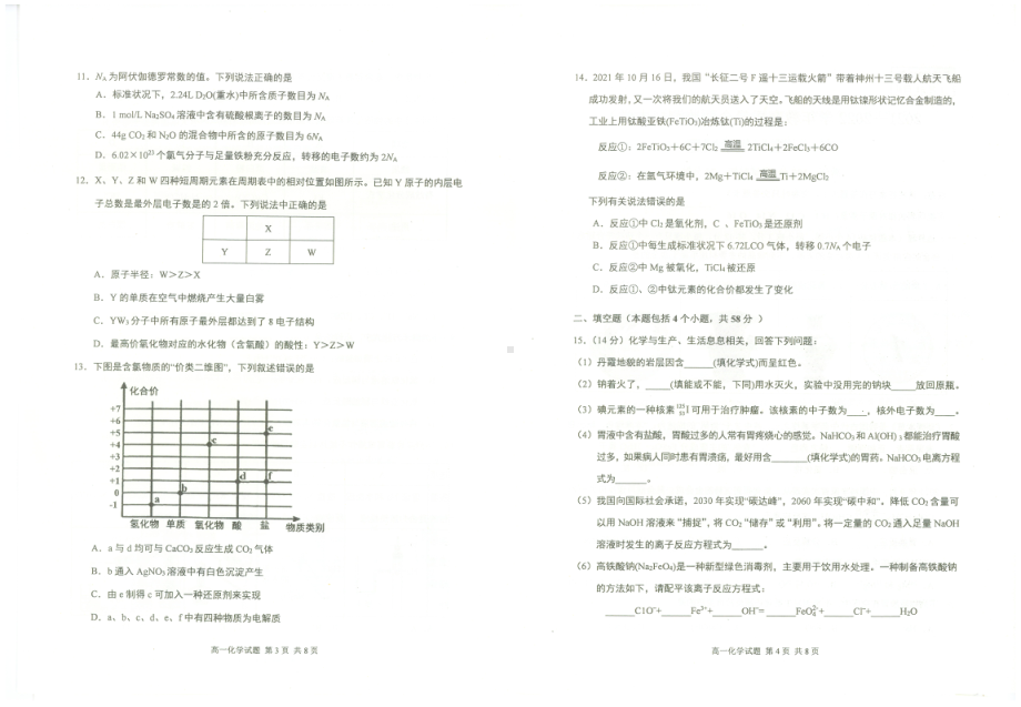 重庆市九龙坡区2021-2022学年高一上学期期末检测化学试题.pdf_第2页