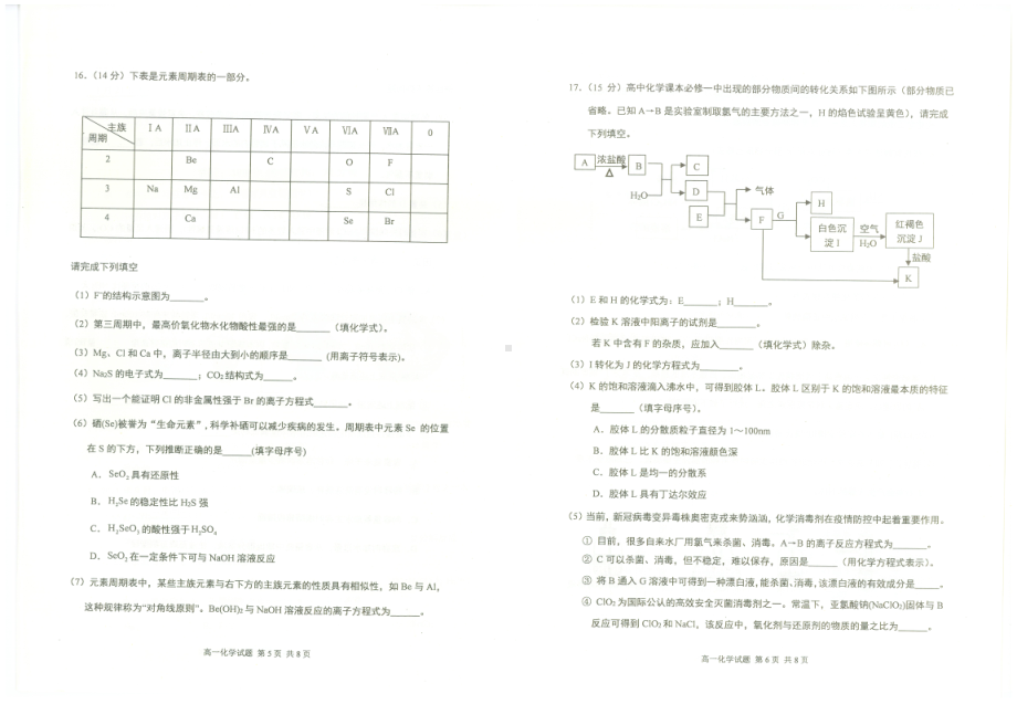 重庆市九龙坡区2021-2022学年高一上学期期末检测化学试题.pdf_第3页