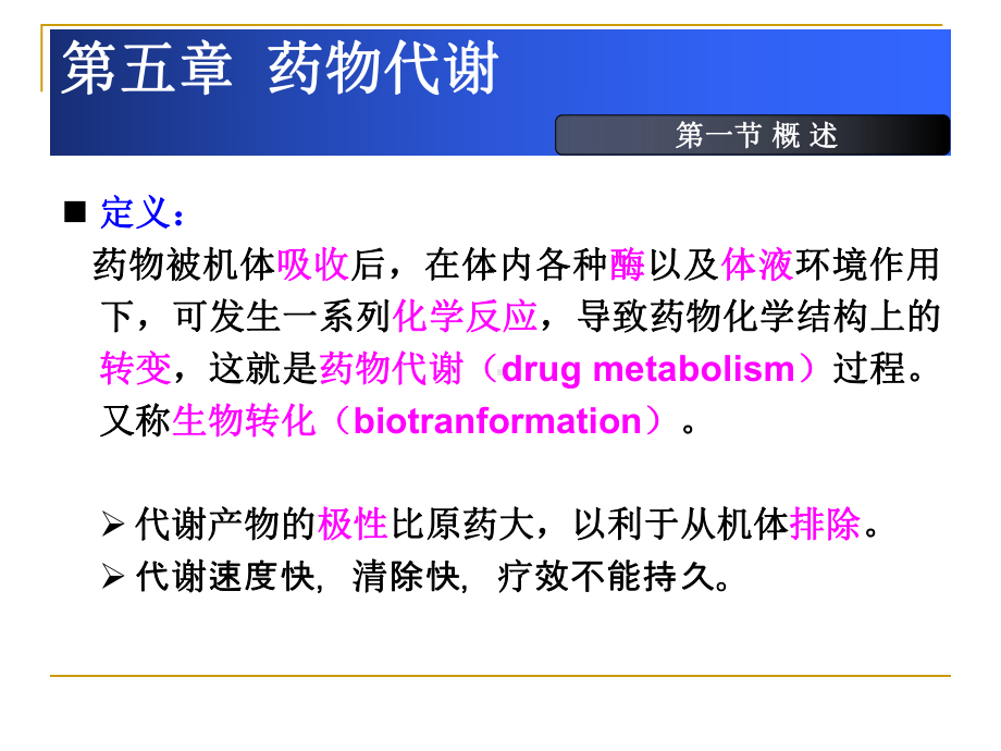 影响药物代谢的因素药物代谢课件.ppt_第2页