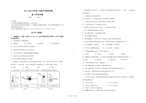 新疆霍尔果斯市苏港2021-2022学年高一下学期第一次月考化学试题.pdf