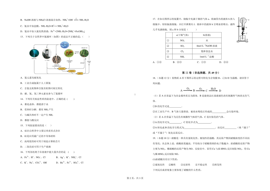 新疆霍尔果斯市苏港2021-2022学年高一下学期第一次月考化学试题.pdf_第2页