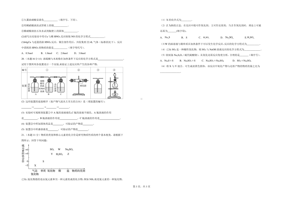 新疆霍尔果斯市苏港2021-2022学年高一下学期第一次月考化学试题.pdf_第3页