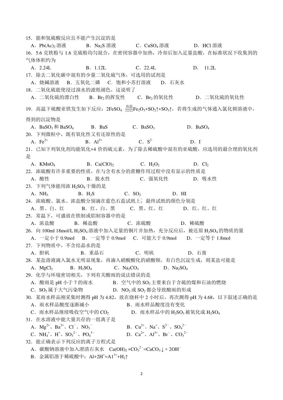 上海市市北2021-2022学年高一下学期期中考试化学试题.pdf_第2页