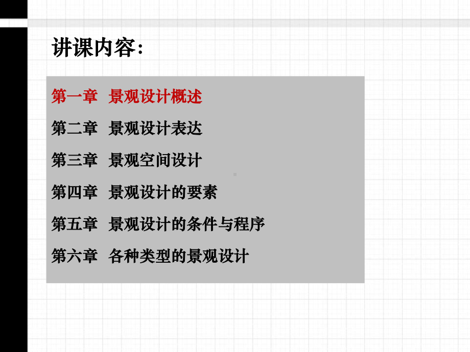 景观设计概述课件.ppt_第2页