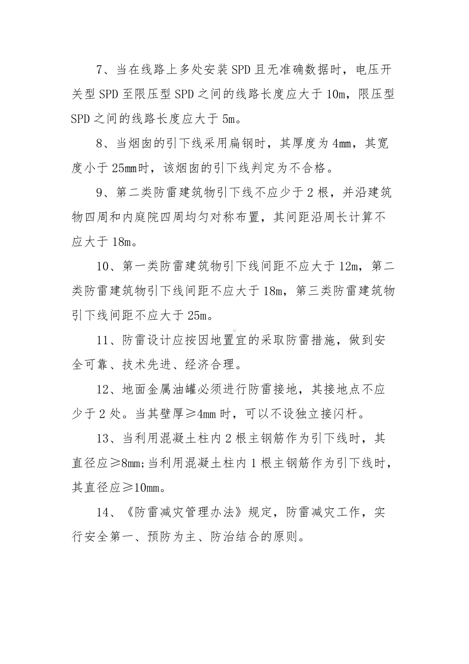 防雷培训考试题库及答案.docx_第2页