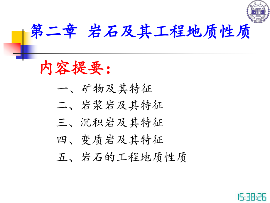 岩石的工程地质性质课件.ppt_第1页