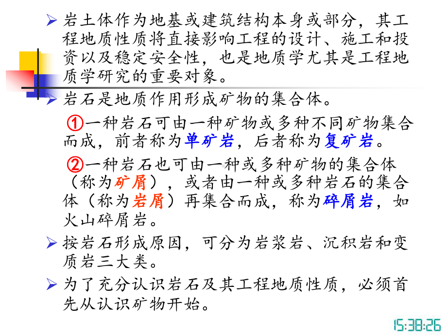 岩石的工程地质性质课件.ppt_第2页