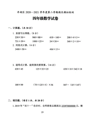 江苏盐城亭湖区2021年苏教版四年级数学下册期末模拟试卷及答案.pdf