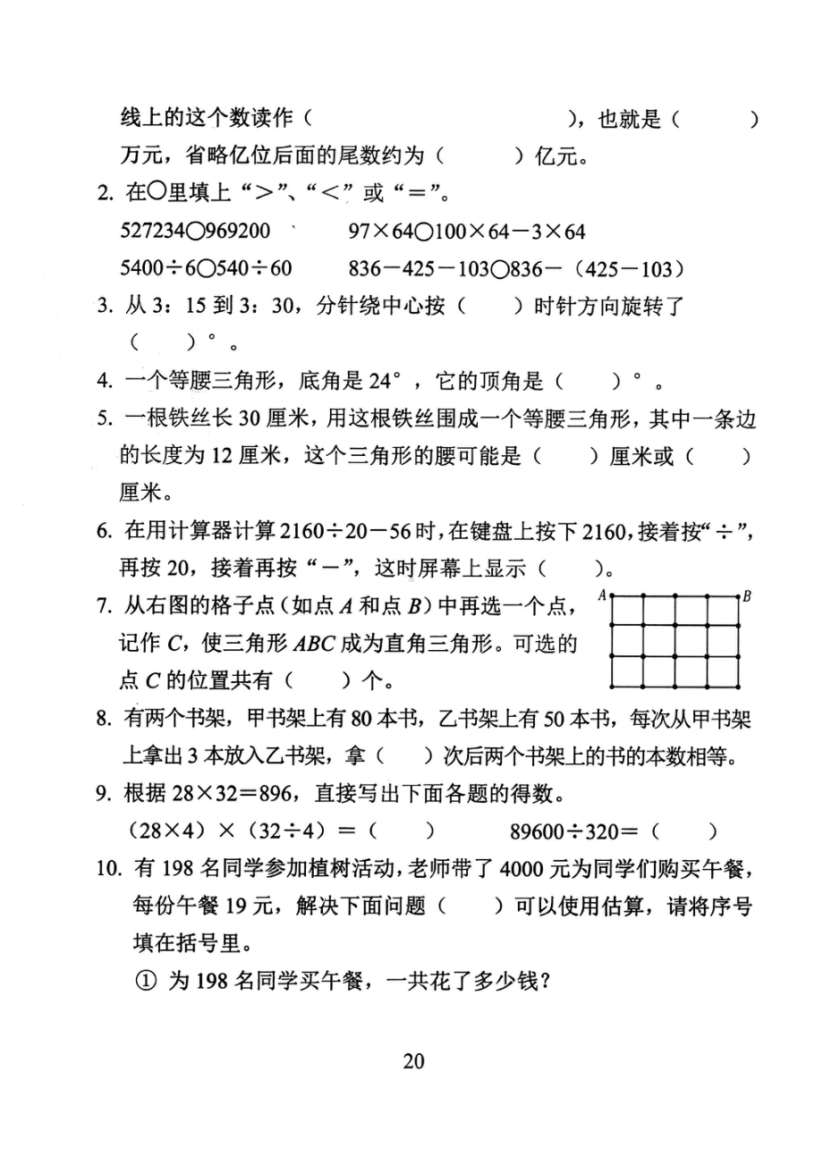 江苏盐城亭湖区2021年苏教版四年级数学下册期末模拟试卷及答案.pdf_第2页