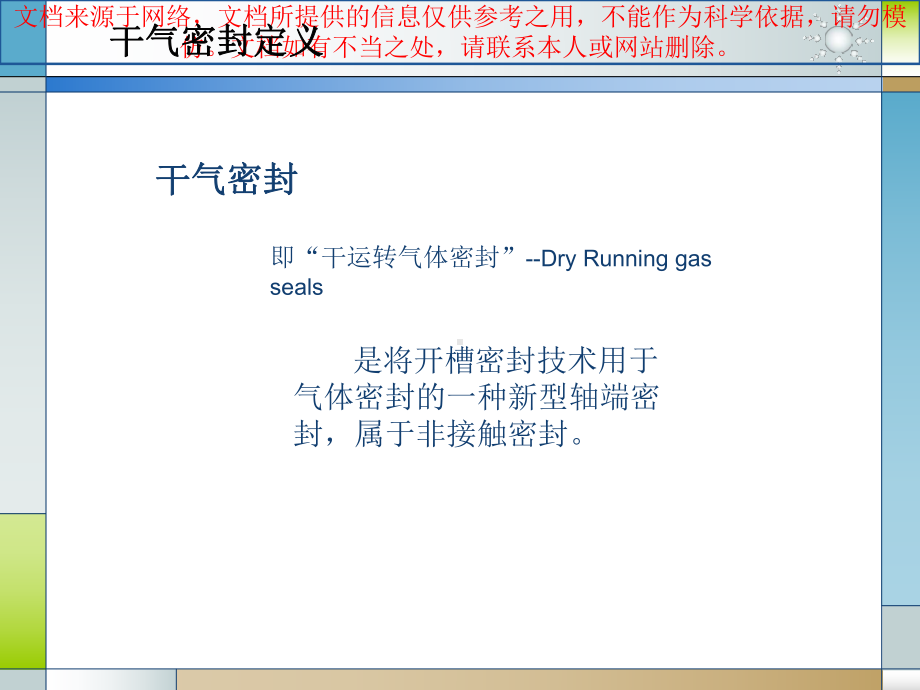 最新干气密封结构和原理专业知识讲座课件.ppt_第2页