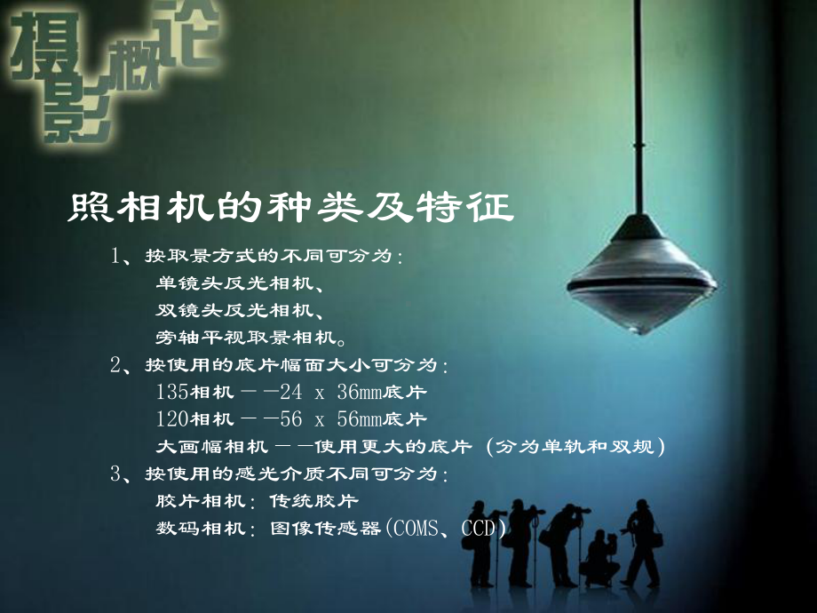 摄影基础-第二章-相机及常用的摄影附件课件.ppt_第2页