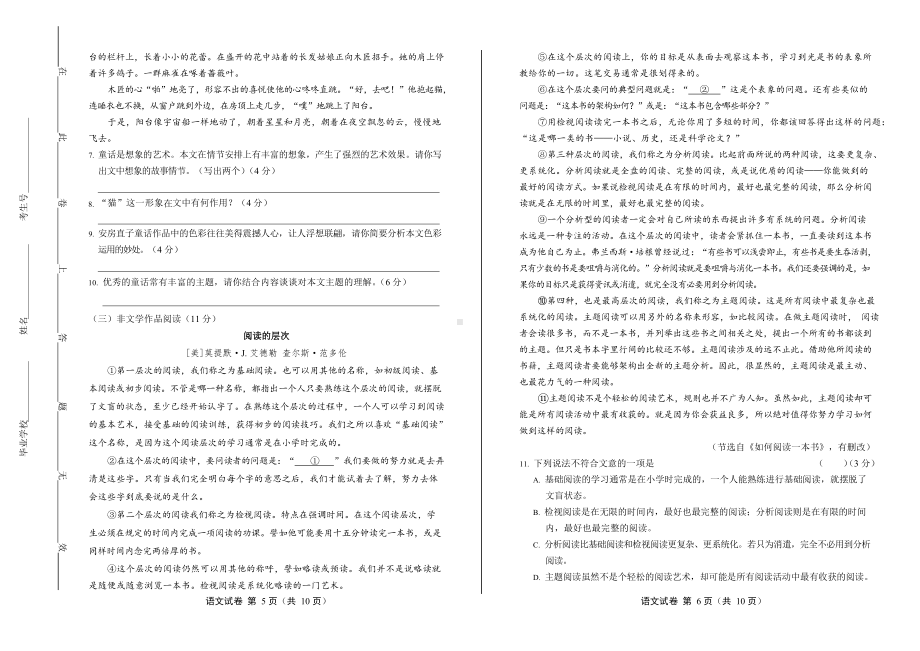 2020年浙江省台州中考语文试卷附真卷答案.docx_第3页