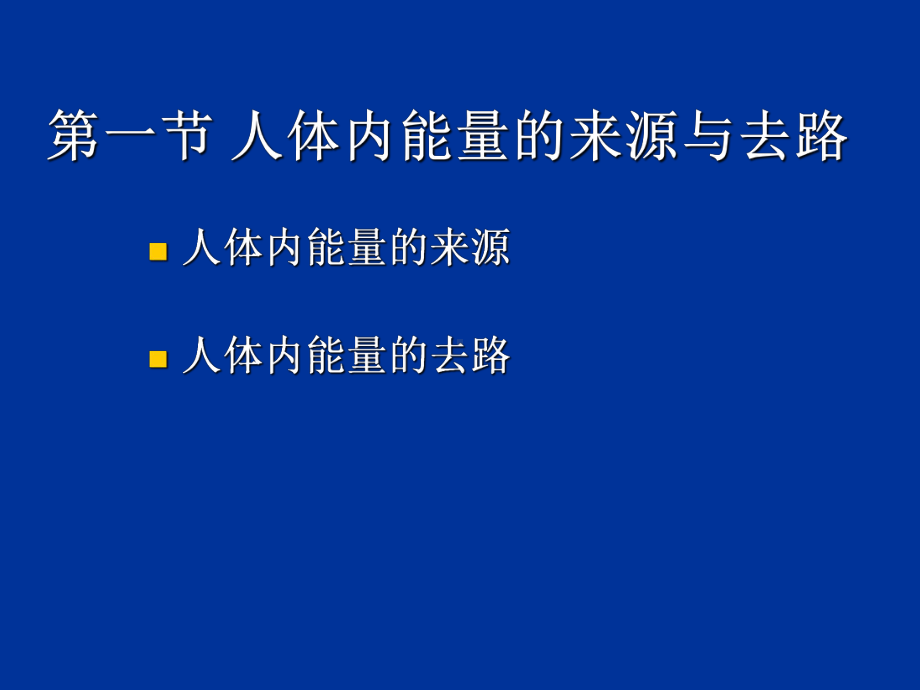 新版运动的能量代谢课件.ppt_第2页