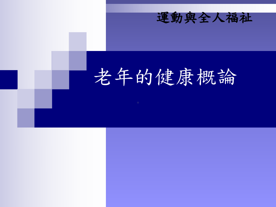 生理心理的变化课件.ppt_第1页