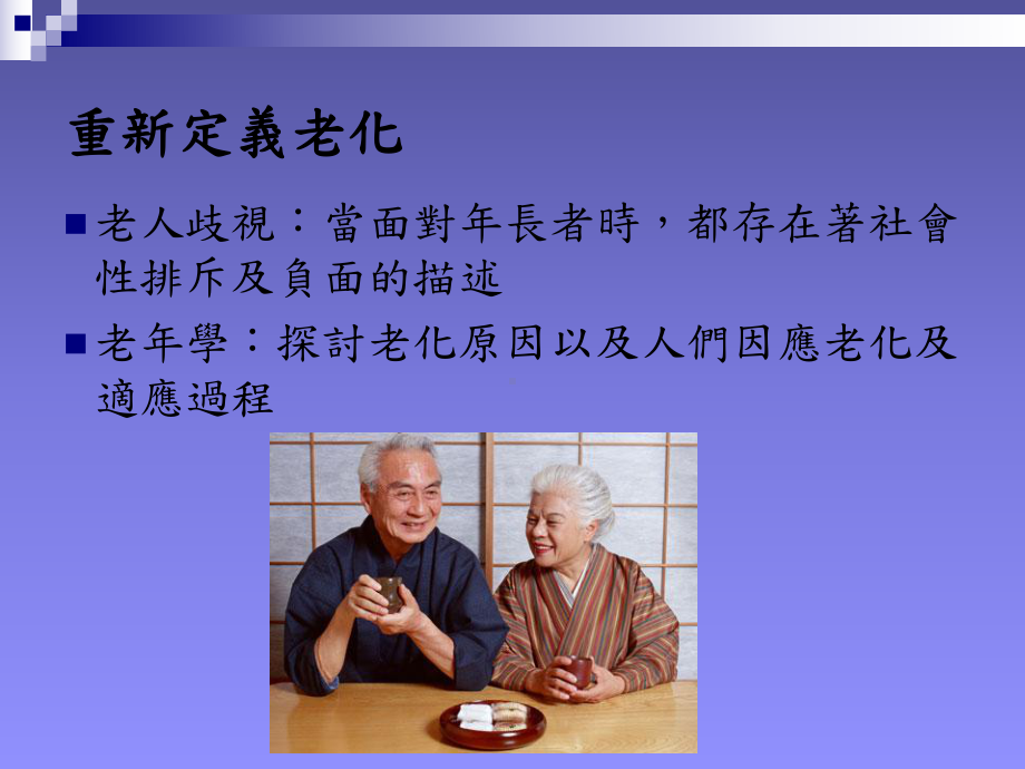 生理心理的变化课件.ppt_第2页