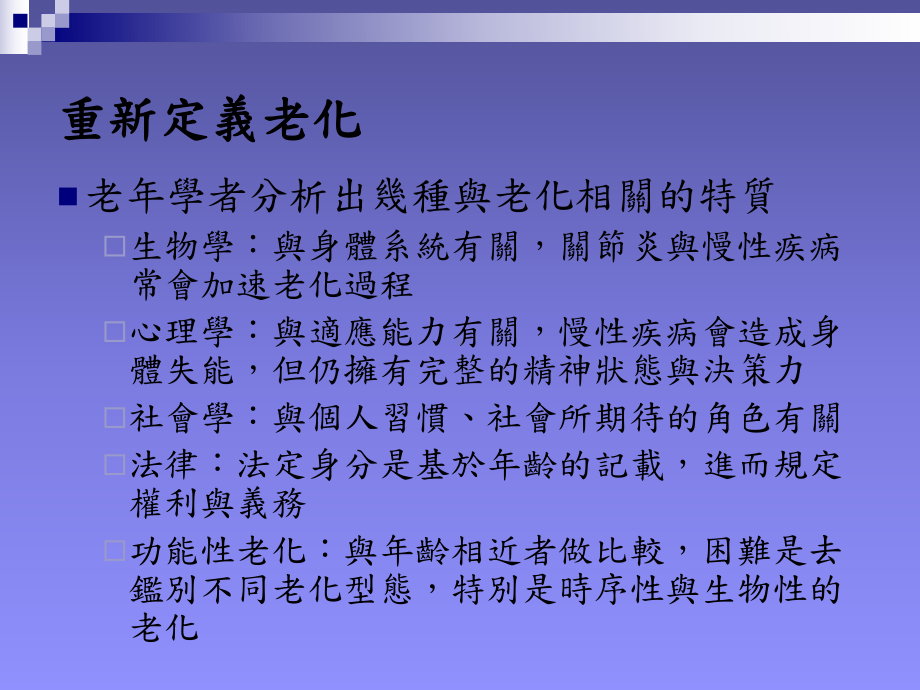 生理心理的变化课件.ppt_第3页