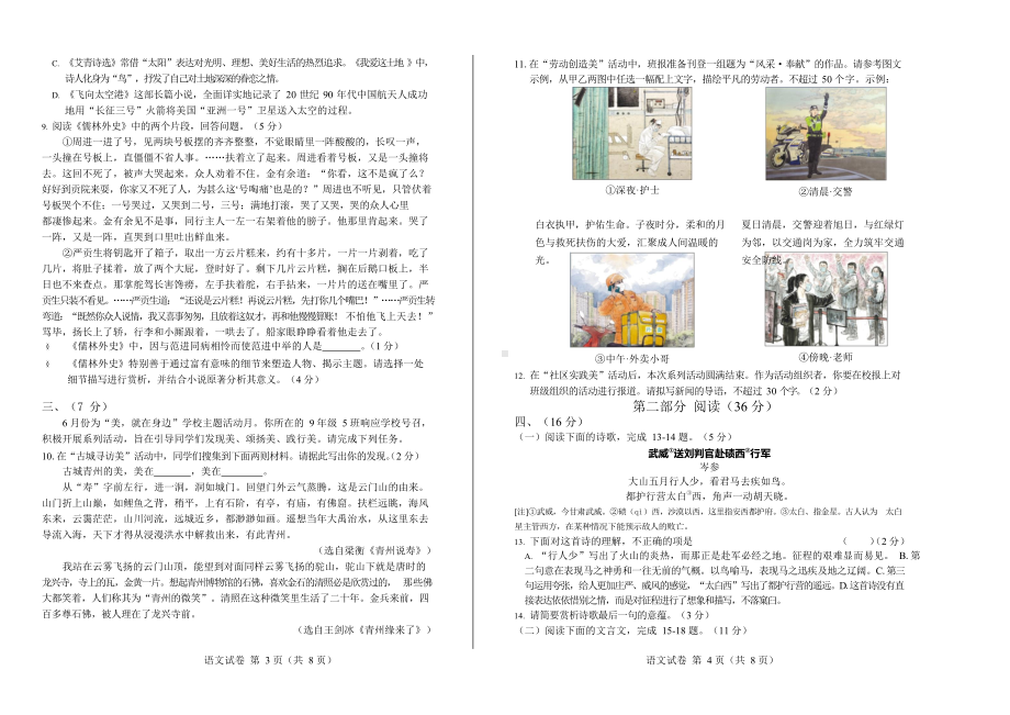 2020年山东省潍坊中考语文试卷附真卷答案.docx_第2页