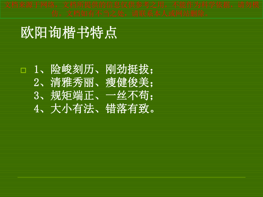 最新楷书的形成和发展专业知识讲座课件.ppt_第3页