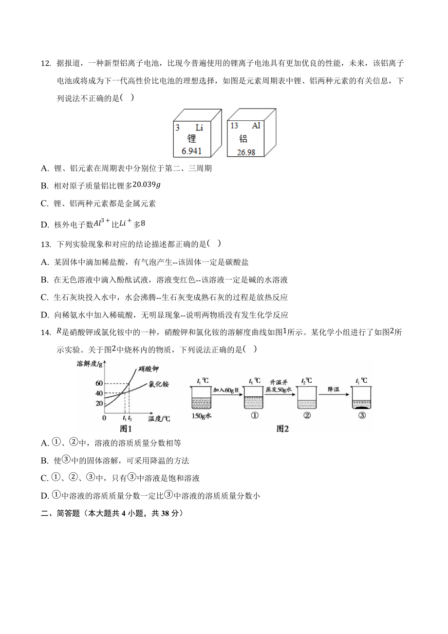 2022年四川省宜宾市中考模拟化学试卷.docx_第3页