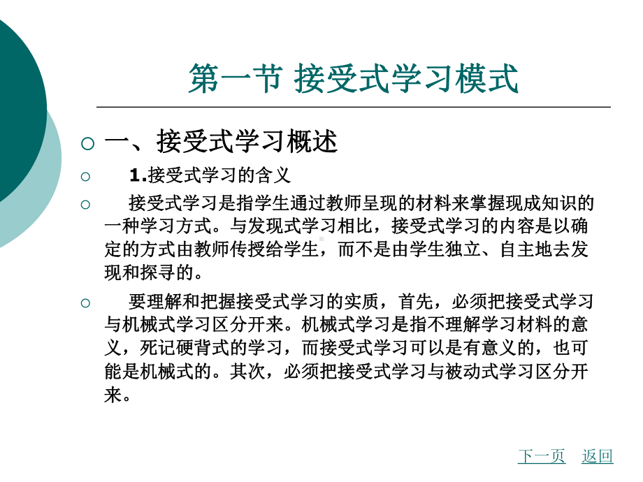 幼儿园教育活动设计的基本模式课件.ppt_第2页