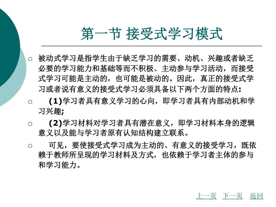 幼儿园教育活动设计的基本模式课件.ppt_第3页