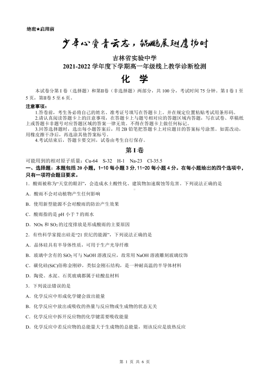 吉林省实验2021-2022学年高一下学期线上质量检测化学试卷.pdf_第1页