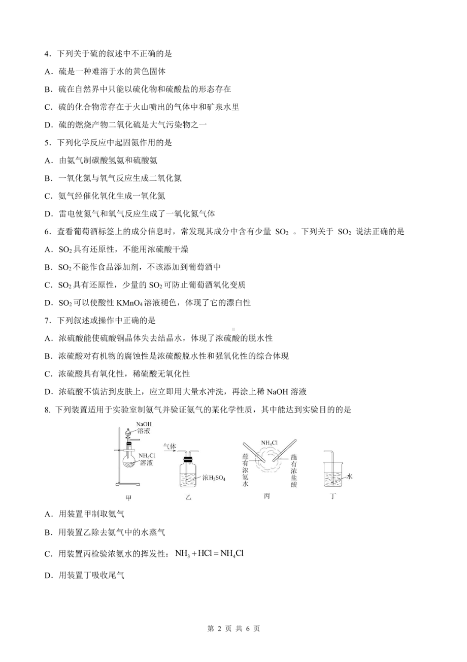 吉林省实验2021-2022学年高一下学期线上质量检测化学试卷.pdf_第2页