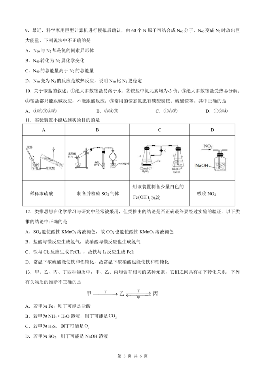 吉林省实验2021-2022学年高一下学期线上质量检测化学试卷.pdf_第3页