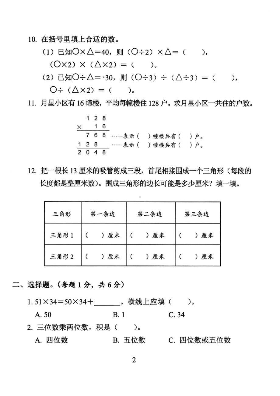 江苏盐城市2021年苏教版四年级数学下册期末模拟试卷9份及答案.pdf_第2页