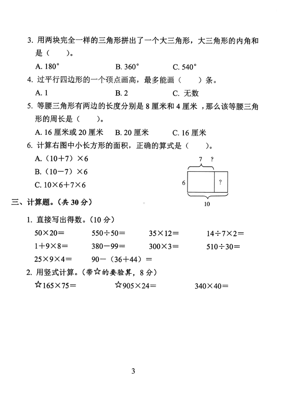 江苏盐城市2021年苏教版四年级数学下册期末模拟试卷9份及答案.pdf_第3页