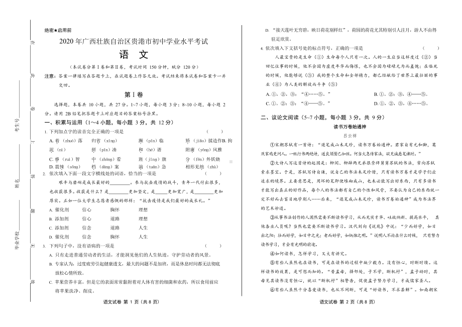 2020年广西贵港中考语文试卷附真卷答案.docx_第1页