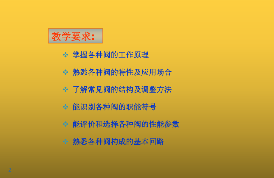 液压与气动技术第4章-液压控制元件与液压基本回路课件.ppt_第2页