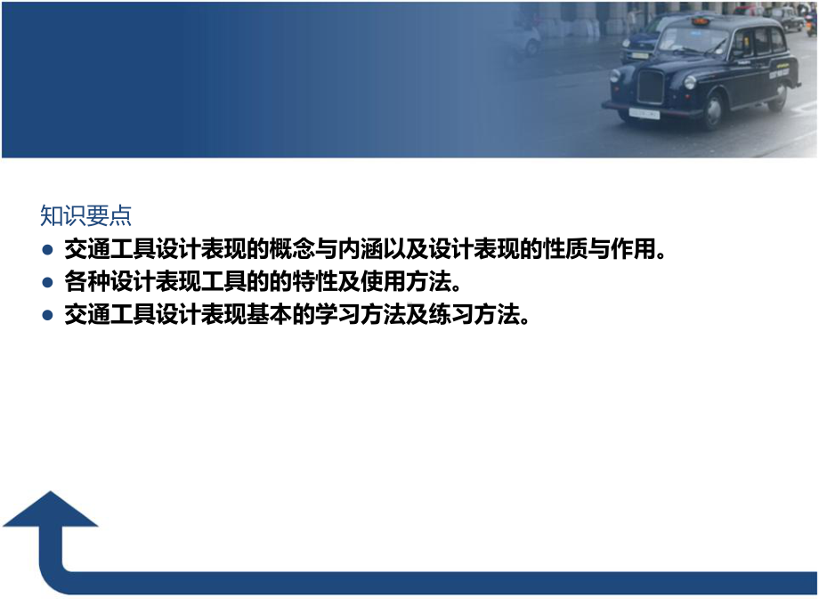 工业设计交通工具设计表现课件.ppt_第2页