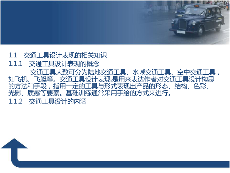 工业设计交通工具设计表现课件.ppt_第3页