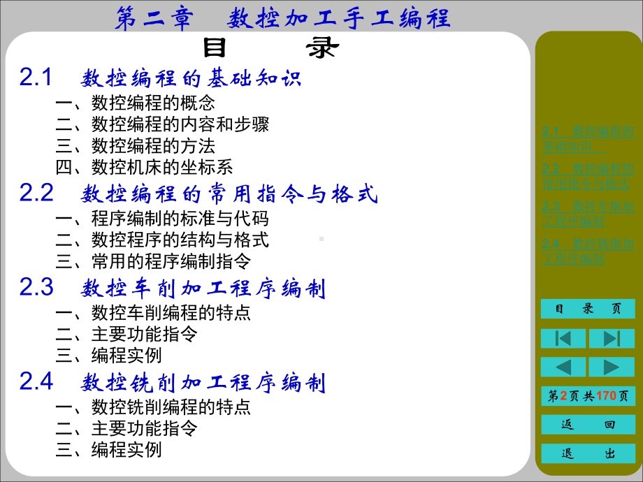 数控加工手工编程课件.ppt_第2页