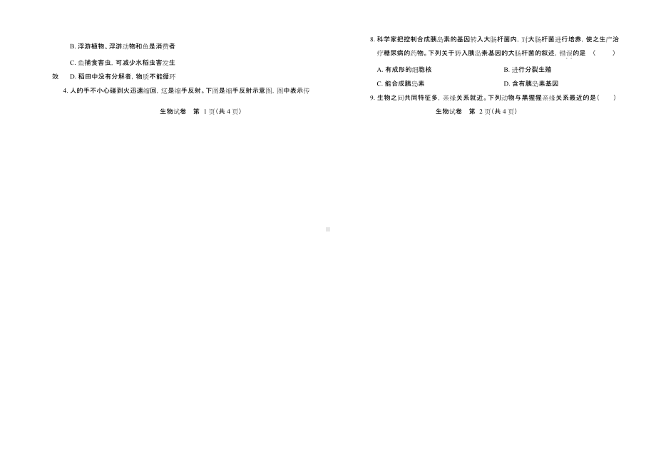 2020年全国各省市中考生物试卷附答案版.docx_第2页