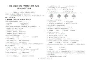 新疆巴音州轮台县三校2021-2022学年高一上学期期末联考化学试题.pdf