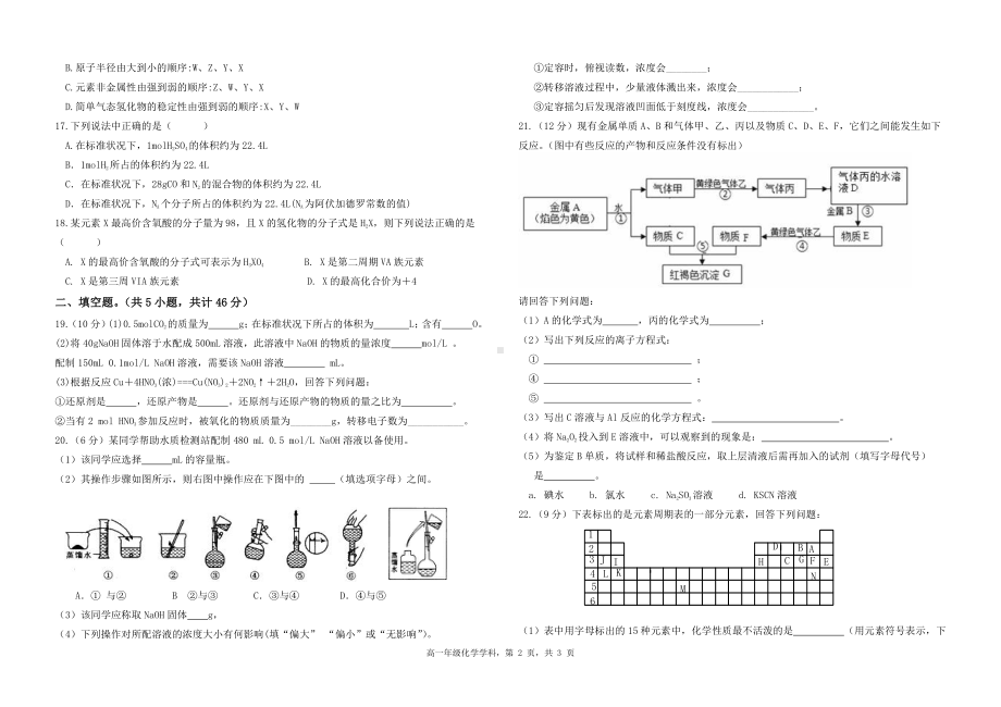 新疆巴音州轮台县三校2021-2022学年高一上学期期末联考化学试题.pdf_第2页