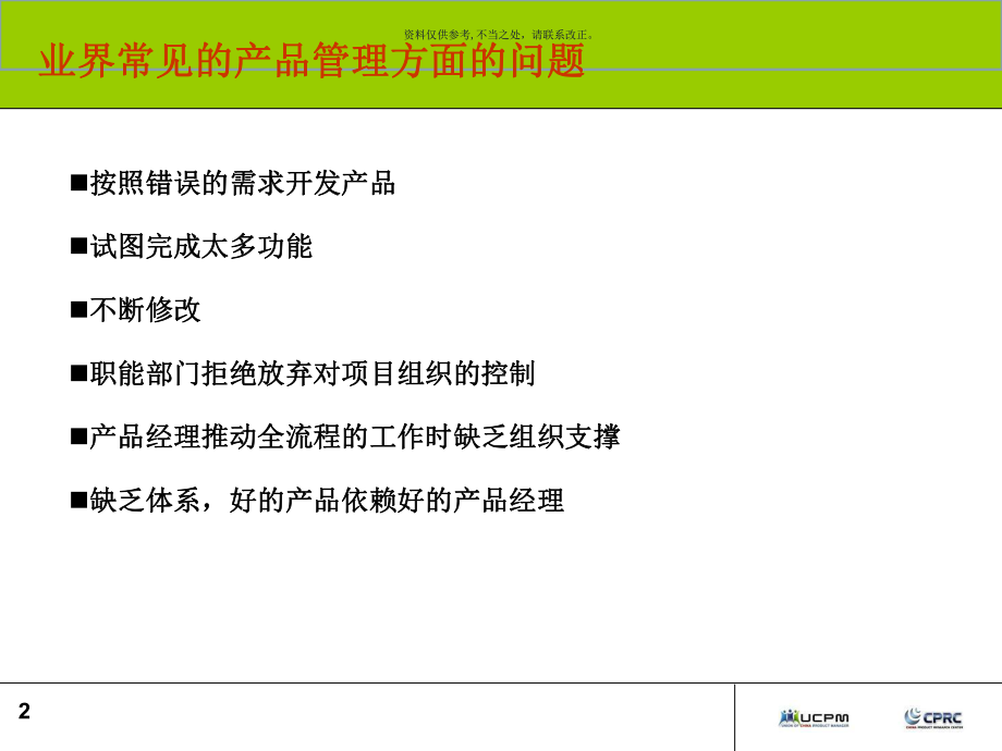 建立全流程的产品管理体系课程课件.ppt_第2页