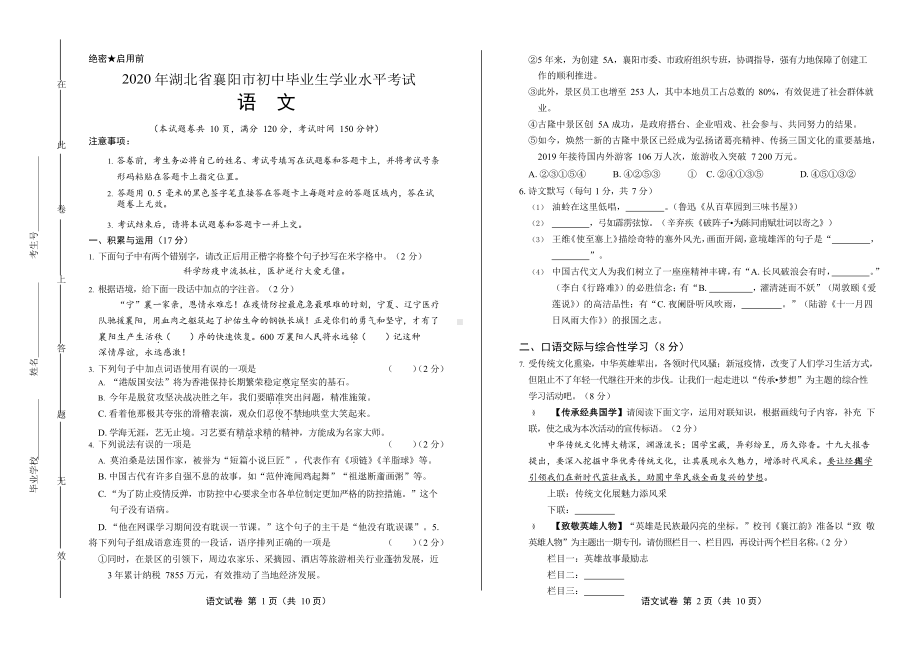 2020年湖北省襄阳中考语文试卷附真卷答案.docx_第1页