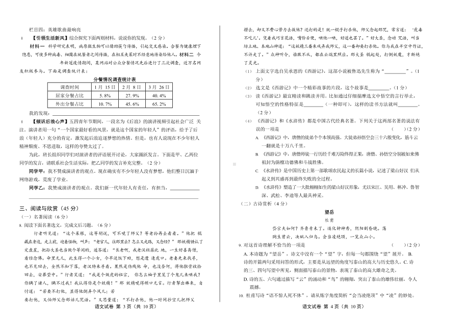 2020年湖北省襄阳中考语文试卷附真卷答案.docx_第2页