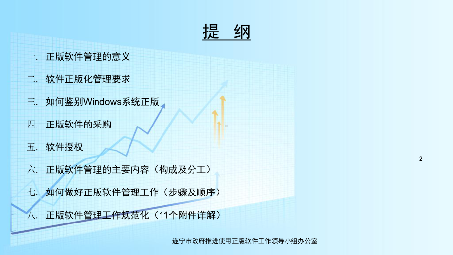 正版软件管理工作流程图-遂宁课件.ppt_第2页