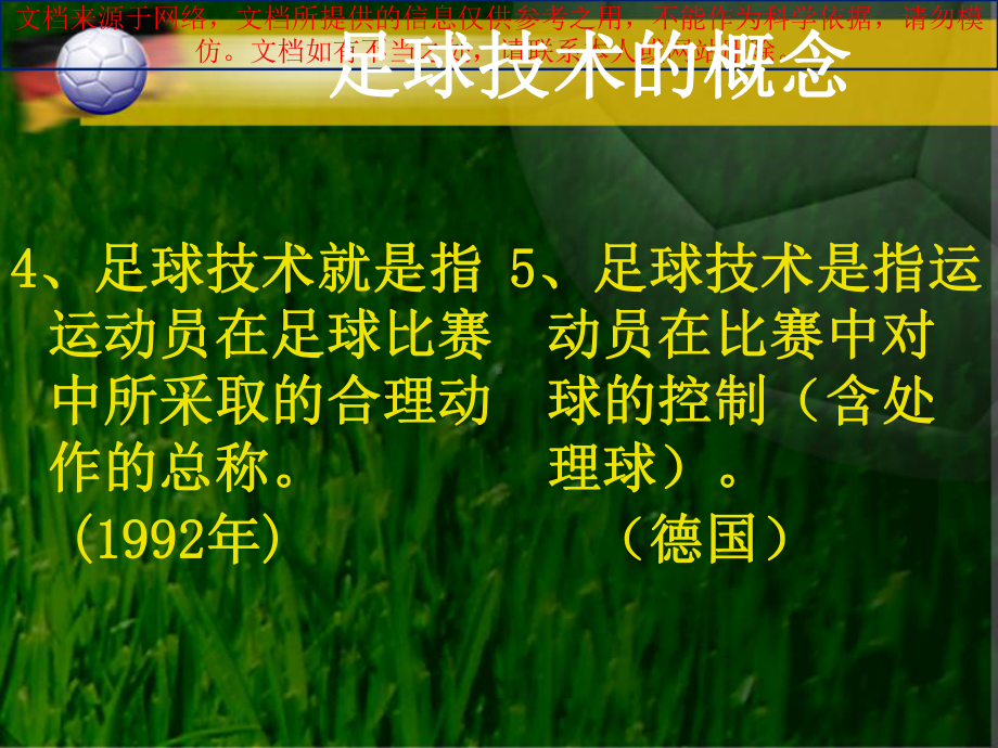 最新足球基本技术教学和训练专业知识讲座课件.ppt_第3页