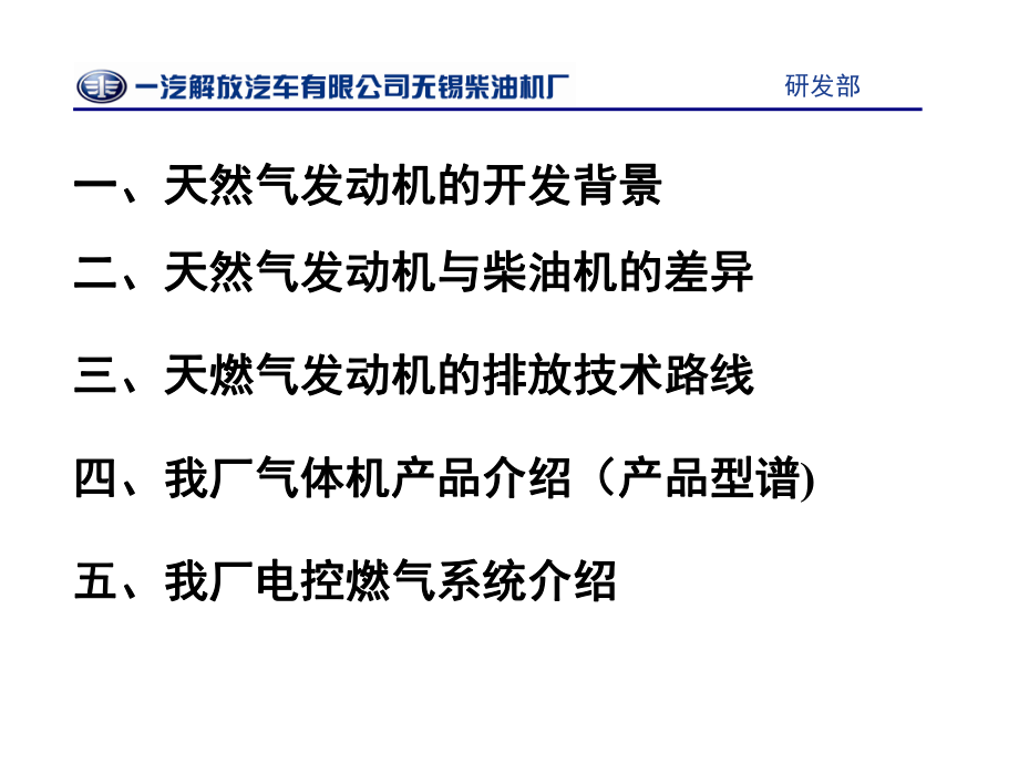 天然气发动机介绍课件.ppt_第2页