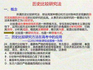 历史比较研究法课件.ppt