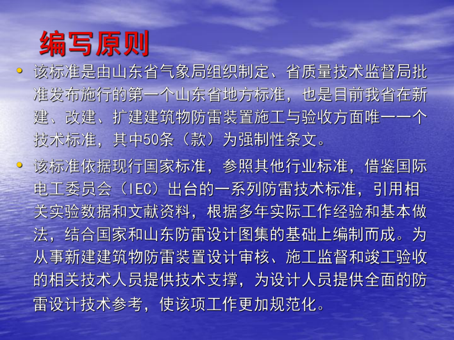 建筑物防雷装置施工与验收规范课件.ppt_第2页