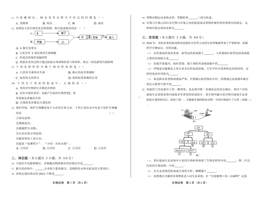 2020年甘肃省兰州中考生物试卷附答案.docx_第2页